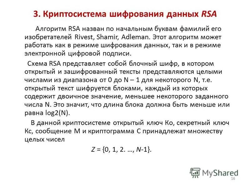 Вопросы шифрование. Метод шифрования RSA. Алгоритм шифрования с открытым ключом RSA. Шифр RSA алгоритм. RSA алгоритм шифрования текста.