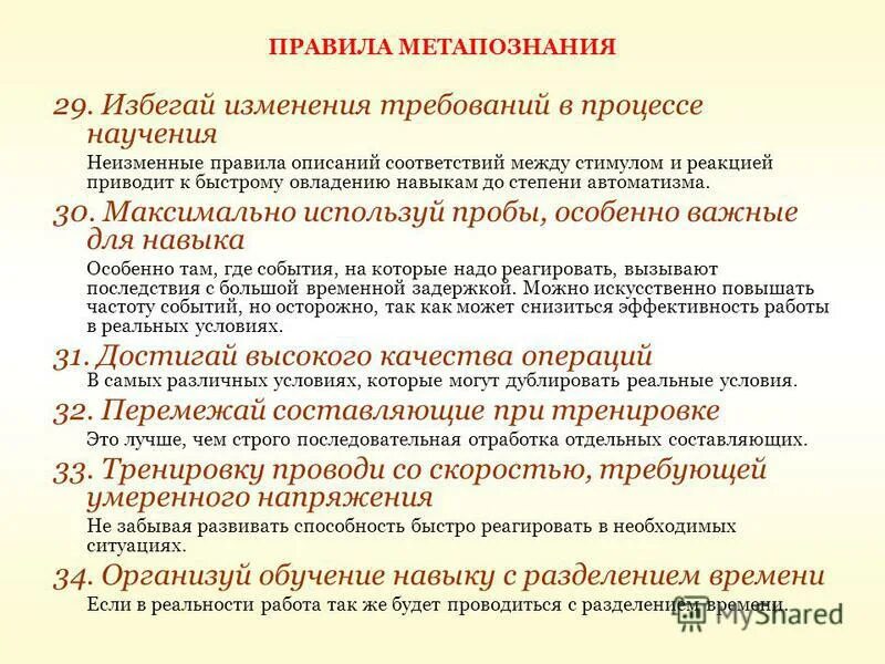 О изменении требований и правил. Метапознание в педагогике это. Изменение требований. Процессы метапознания. Функции метапознания.