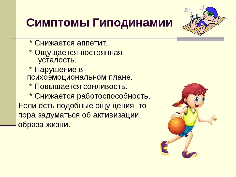 Гиподинамией называют. Гиподинамия симптомы. Признаки гиподинамии. Гиподинамия презентация. Заболевания при гиподинамии.