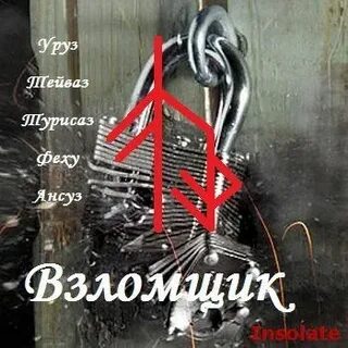 Рунические замки