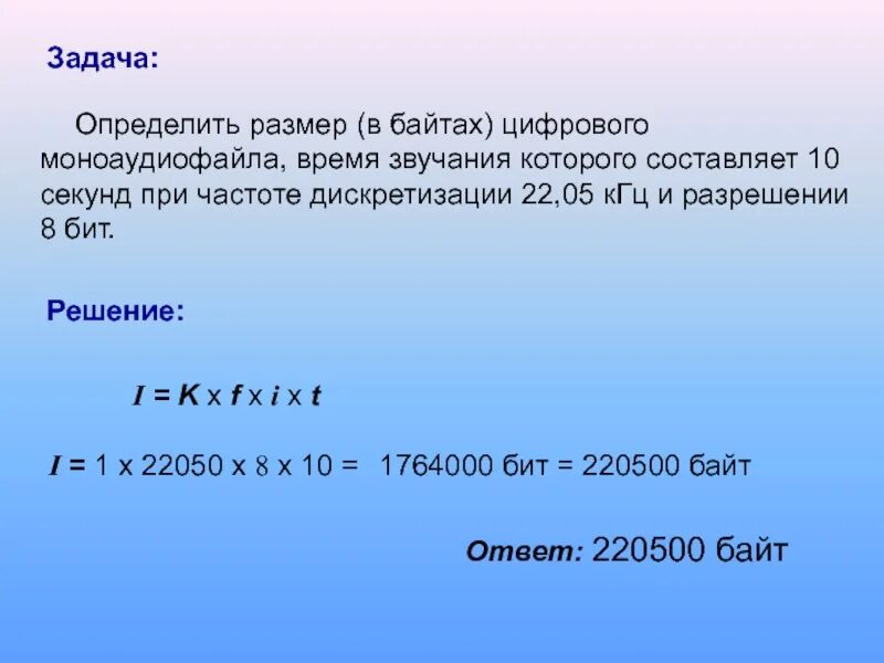 Определите размер в байтах следующего. Определите размер в байтах. Размер цифрового моноаудиофайла. Определить задачи. Задачи по дискретизации.