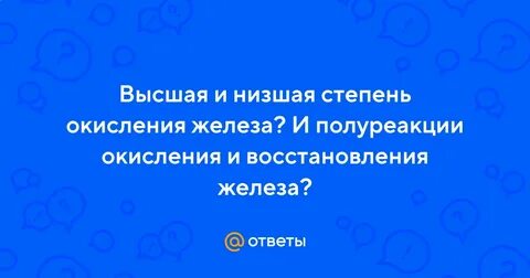 Высшая и низшая степень ванадия