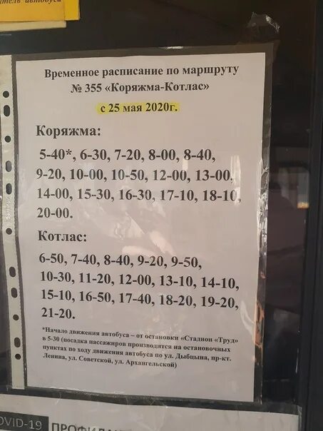 Расписание автобусов котлас номер