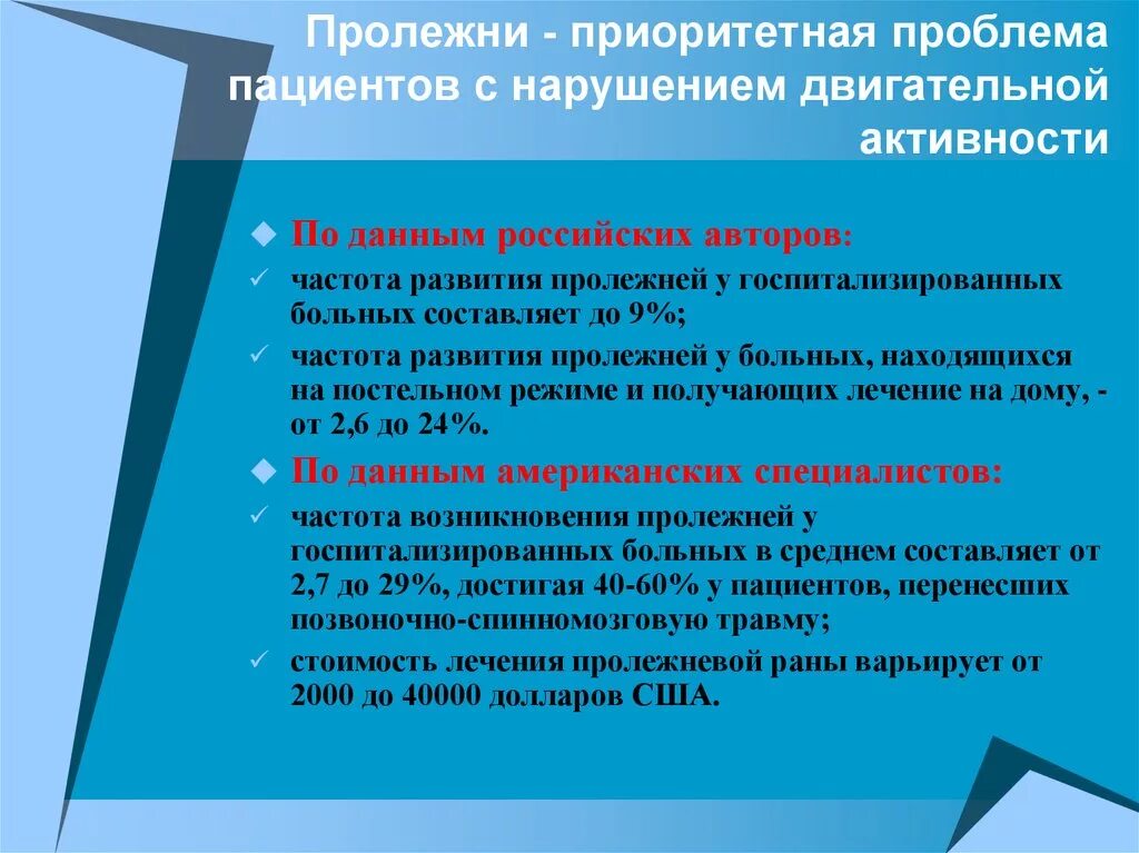 Настоящие и приоритетные проблемы пациента. Проблемы пациента с пролежнями. Приоритетные проблемы пациента. Потенциальные проблемы пролежней. Потенциальные проблемы пациента с пролежнями.