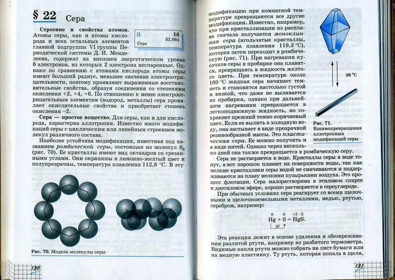 Электронный учебник по химии 8. Химия учебник. Учебник по химии страницы. Страницы из учебника по химии. Химия 9 класс Габриелян учебник.