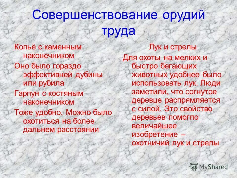 изменение орудий труда. совершенствование орудий. совершенствование орудий труда схема. орудия труда первобытного человека. совершенствование орудий труда схема.