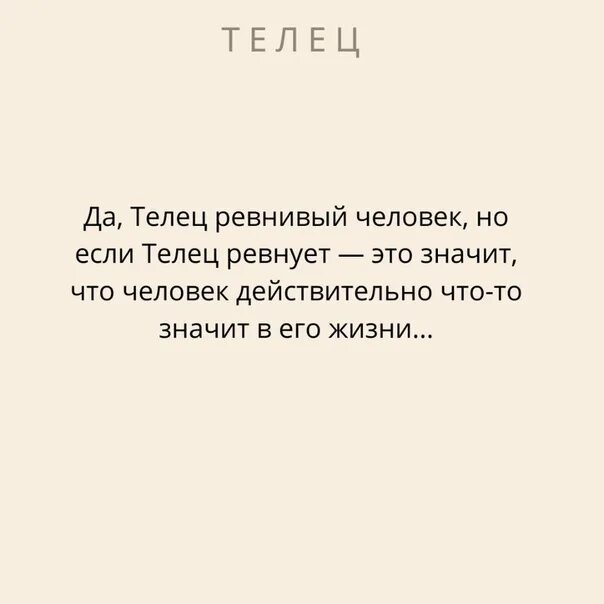 Как телец добивается женщину. Телец ревнивый. телец и ревность. телец ревнует. ревность тельца женщины.