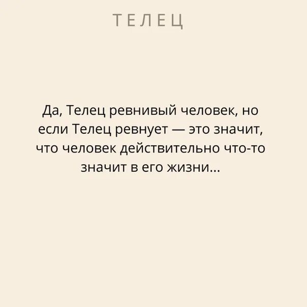 Телец нравится девушка. Телец ревнивый. Телец и ревность. Телец ревнует. Телец если ревнует.