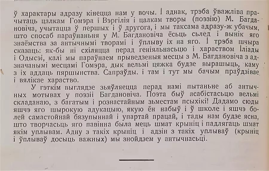 Водгук верша Максима Багдановича. Сачинение прырода вачыма Максима Багдановича. Верш ;Лявоніха;. Аналіз верша Слуцкія ткачыхі Максіма Багдановіча.