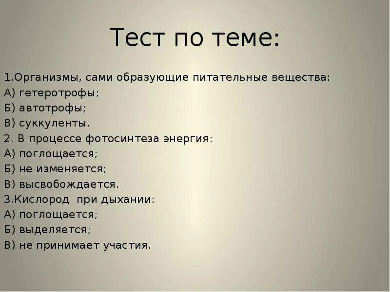 Жизнедеятельность растений 6 класс биология контрольная работа. Тест по теме процессы жизнедеятельности растений 6 класс. Зачёт по теме основные процессы жизнедеятельности растений. Зачет по теме жизнедеятельность растений 6 класс биология. Зачет по биологии 6 жизнедеятельность растений.