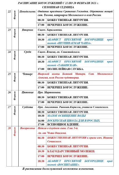 имена для девочек в декабре по церковному. расписание богослужений в иверском храме рыбинска. расписание литургии в самаре. иверский монастырь служба расписание. иверский монастырь служба расписание.