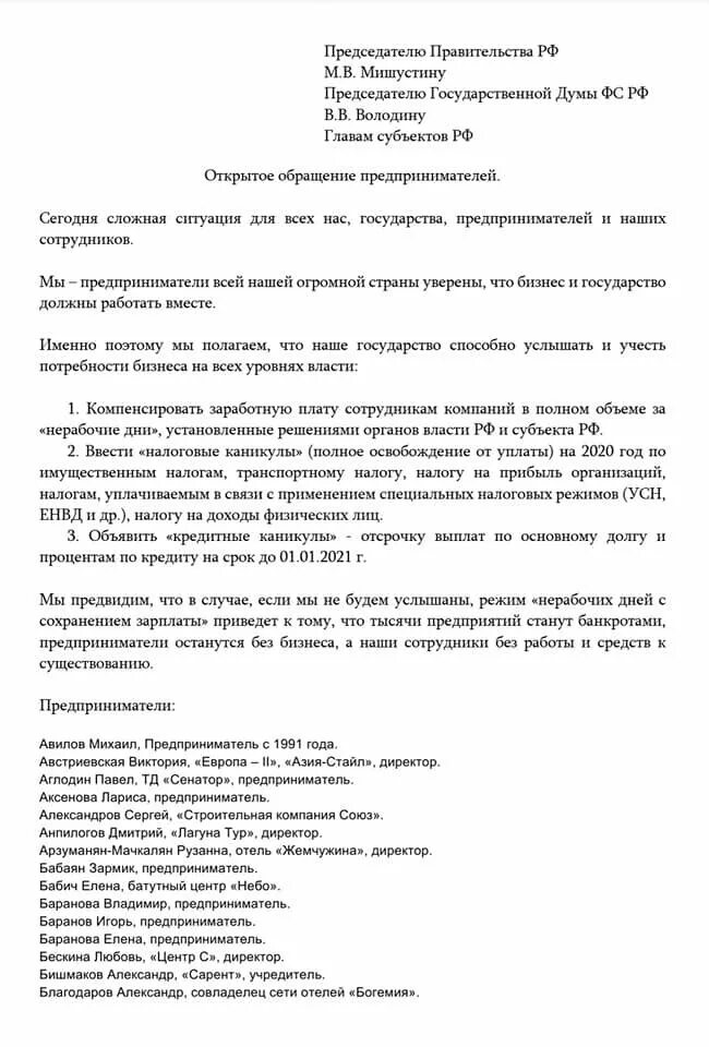 Письмо мишустину. Электронное письмо мишустину. Письма налоговой службы. Электронное письмо мишустину. Письмо в правительство образец.