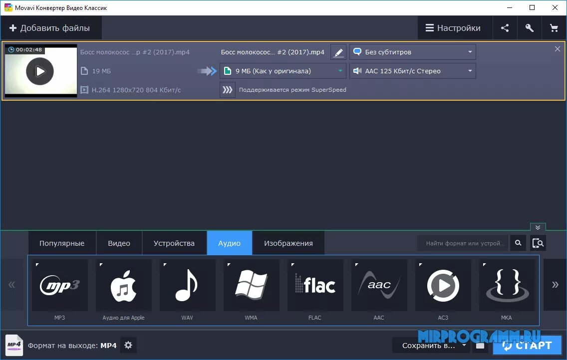 Программа конвертации форматов видео. Мовави конвертер. movavi video converter. программа для конвертации видео. movavi видео конвертер.