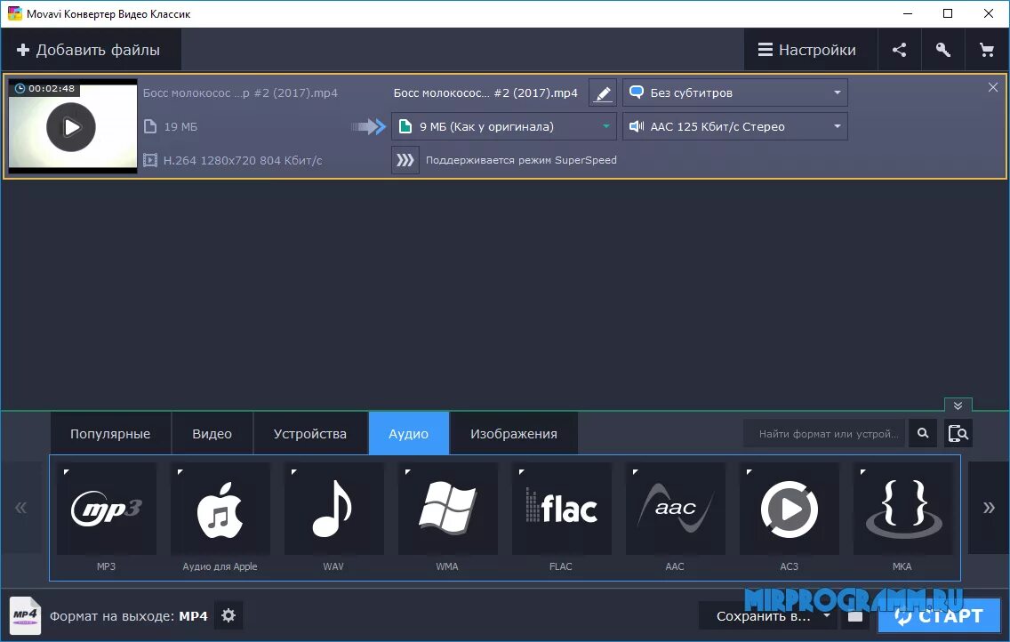 Мовави звук. Movavi конвертер. Программа для конвертации видео. Конвертирование видеофайлов. Movavi Video Converter.