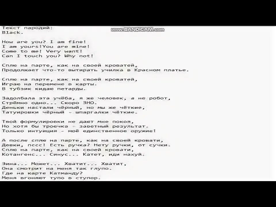 Текст песни black out days. Слова песни блэк. Текст. Текст black simies. Black песня текст.