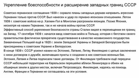 Расширение на запад