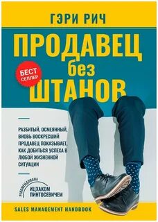 Продавец штаны