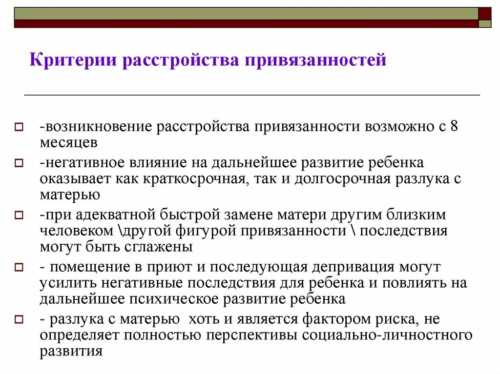 Признаки нарушения привязанности. Типы нарушенной привязанности. Нарушение привязанности у детей признаки. Проявление нарушения привязанности у ребёнка. Развитие привязанности