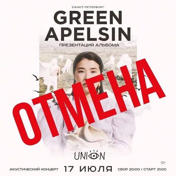 Грин апельсин концерт. Green Apelsin концерты 2022. Green Apelsin концерт в Москве. Green Apelsin концерты 2023.