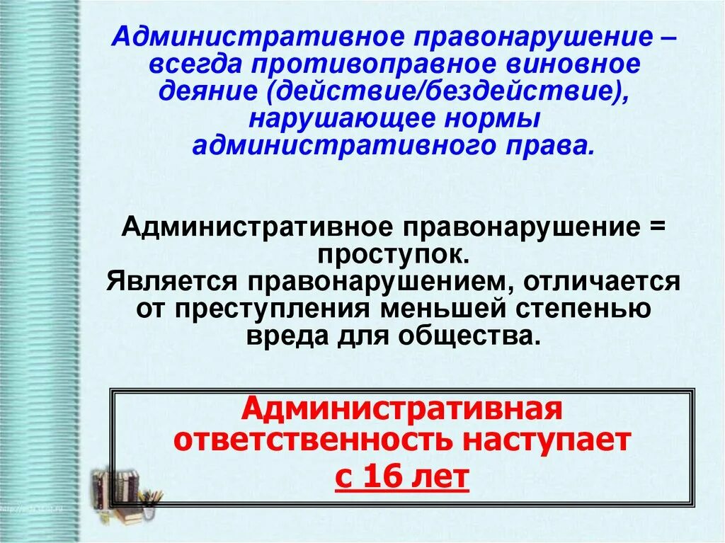 Преступление и проступок различия таблица. Противоправное деяние противоправное действие и бездействие. Административное правонарушение. Отличие административное правонарушение от противоправного деяния.