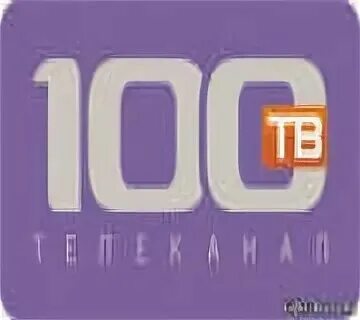 100 каналов. Канал без 100. 100 тв логотип. 100% news логотип. Канал без 100.