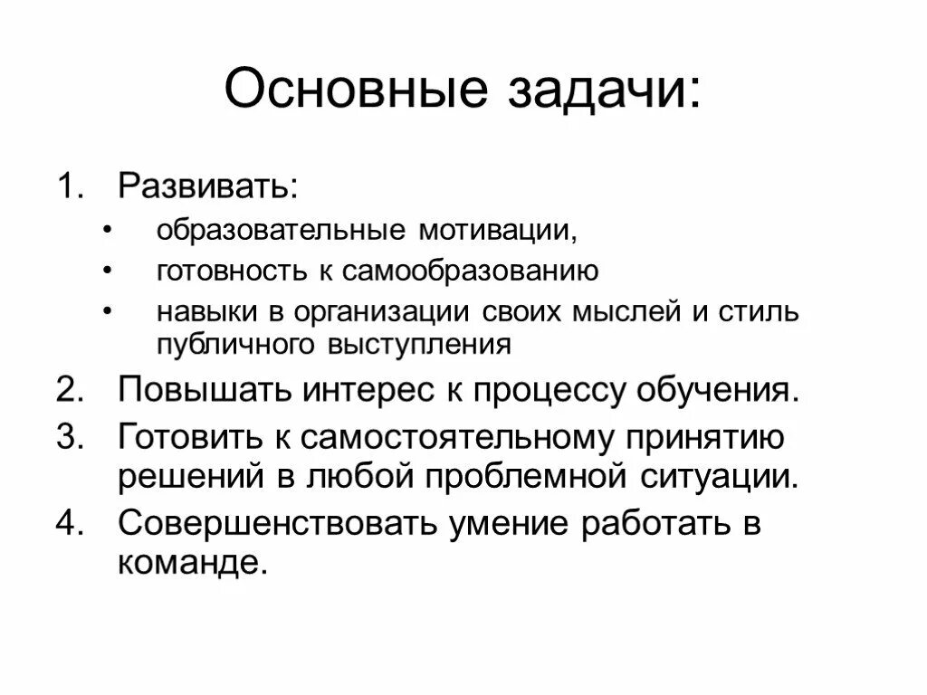 Основные задачи мотивации. Задачи мотивации персонала. Задания на мотивацию. Основные задач мотивации на предприятии.