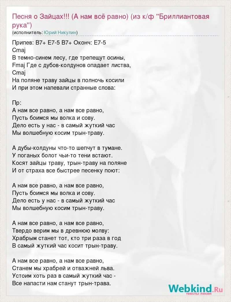 Зайцы косят траву текст. Песня про Зайцев. Слова песни про Зайцев. Песня про зайца. Слова песни зайцы