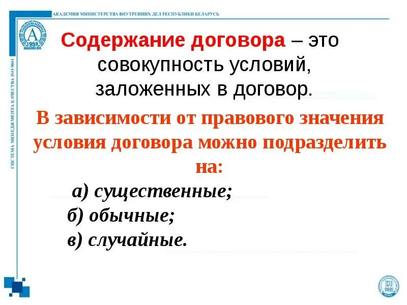 Значение и содержание договора. Что составляет содержание договора?. обычные и случайные условия договора. существенные и случайные условия договора. какие условия составляют содержание договора.
