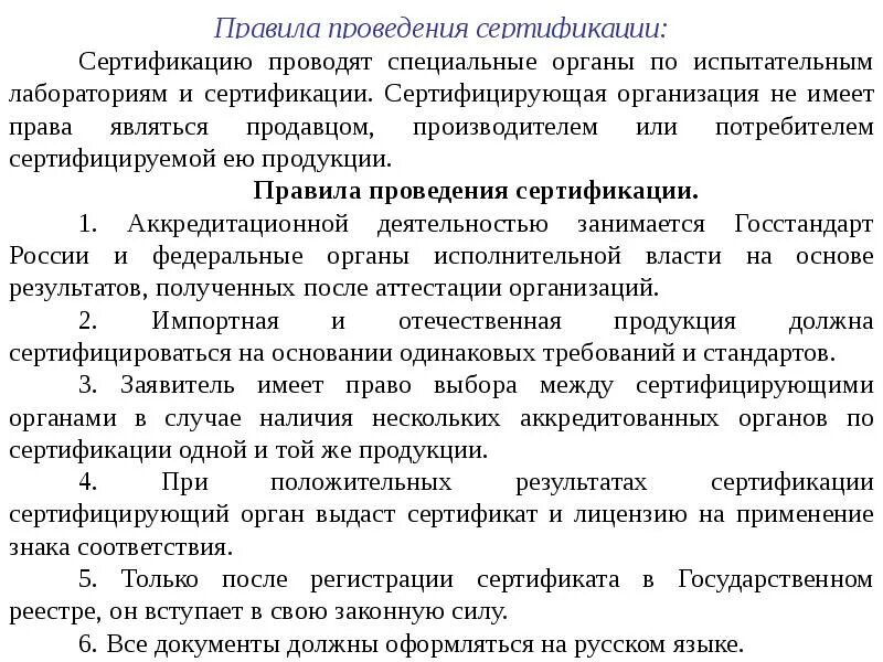 Работы по проведению сертификации. Порядок проведения сертификации. Порядок проведения сертификации метрология. Порядок проведения сертификации продукции и услуг. Основные требования сертификации.