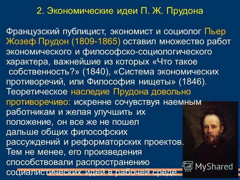 ж прудон и п кропоткин обосновывали идею. кропоткин пётр алексеевич труды. ж прудон и п кропоткин обосновывали идею. п а кропоткин основные идеи. прудон анархист.
