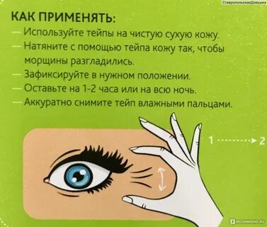 Тейпы от морщин схемы