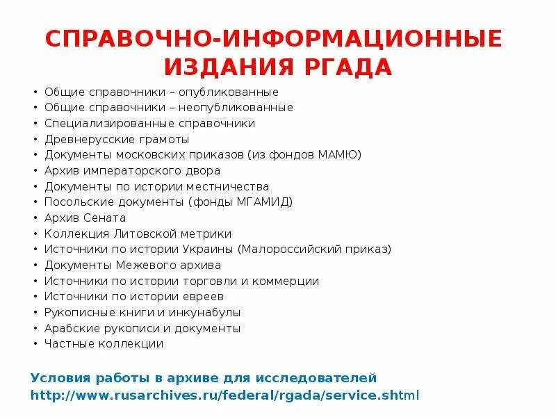 Справочно информационные издания