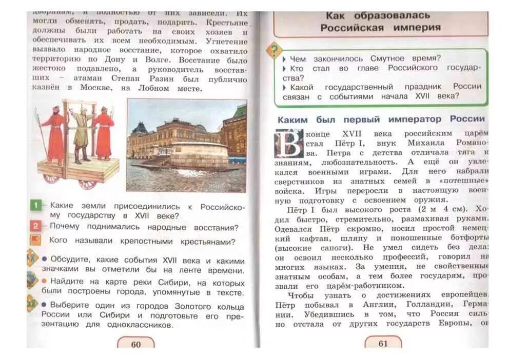 Окружающий мир 4 класс стр 108. Учебник по окружающему миру 4 класс 1 часть поглазова. учебник окружающего мира 4 класс поглазова 1 часть. окружающий мир 4 класс учебник 1 часть поглазова. учебник по окружающему миру 4 класс поглазова.