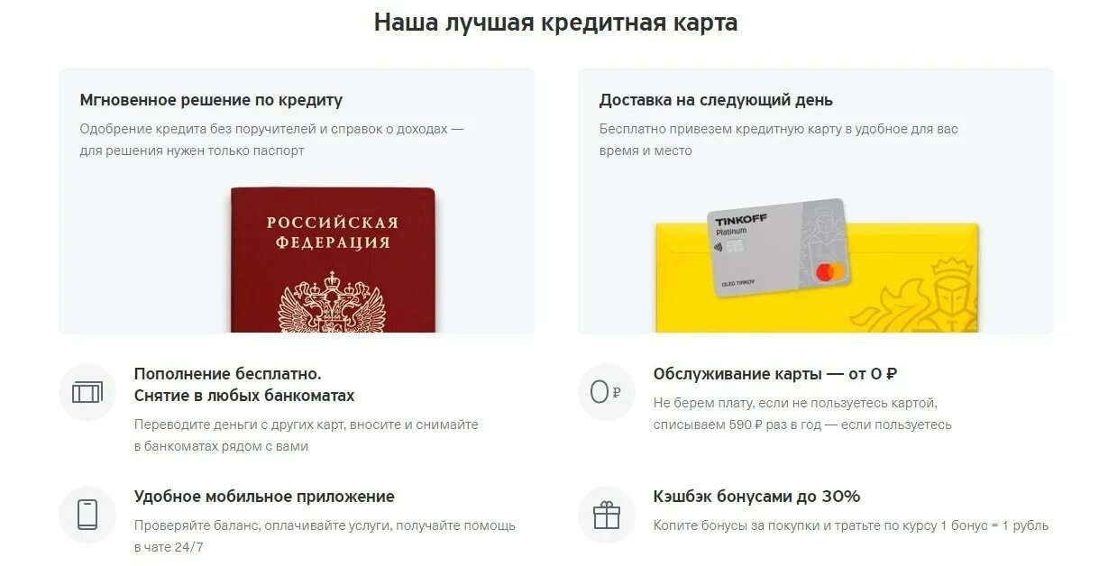 Тинькофф банк заработать денег. Карта тинькофф. Кредитная карта тинькофф. Карта тинькофф платинум. Карта тинькофф платинум условия.