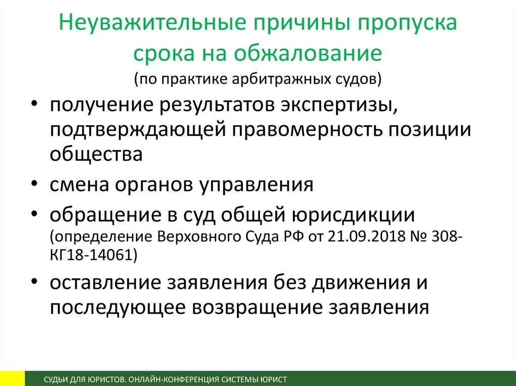 Причина пропуска срока подачи жалобы. Причины пропусков. Неуважительная причина пропуска. Причины пропуска занятий.