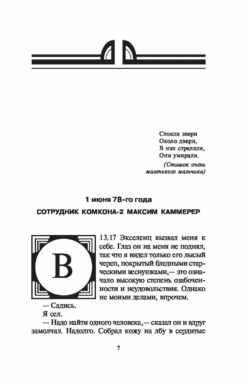 Стояли звери в них стреляли. Стояли звери около двери. Стояли звери около двери Стругацкие. Стояли звери около двери в них стреляли. Стояли зывери коло двери.