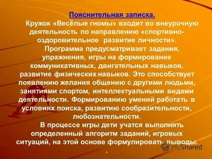 Пояснительная записка плана внеурочной деятельности