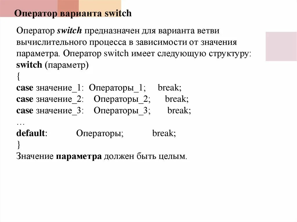 1 оператор варианта. Оператор варианта case. оператор варианта с++. оператор switch в с++. структура оператора switch.