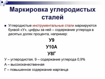 Расшифровать маркировку сталей