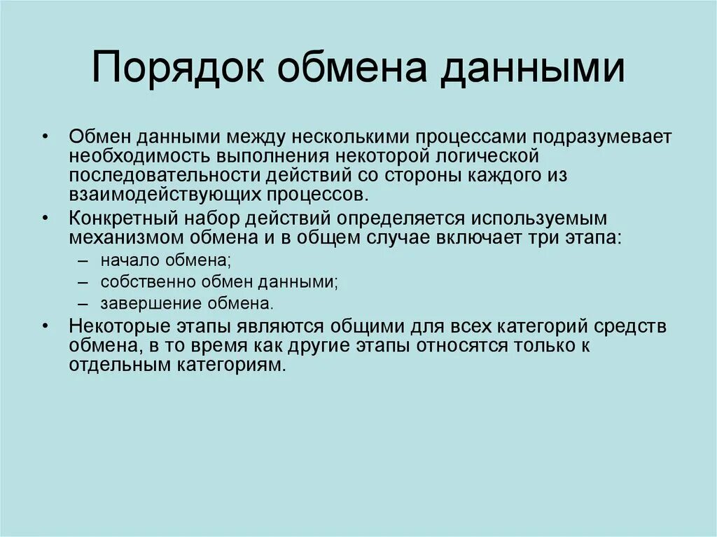 Целями обмена информацией является