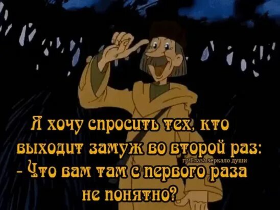 Второй раз замуж что вам было непонятно. Кто выходил второй раз замуж. Кто выходит замуж второй раз что вы не поняли с первого раза. Русская хочет и просит