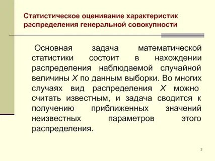 Статистическая оценка