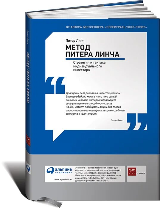 Книга метод отзывы. Метод Питер Линч книга. Метод Питера Линча.... Стратегия и тактика индивидуального инвестора. Питер Линч метод Питера Линча стратегия и тактика индивидуального.