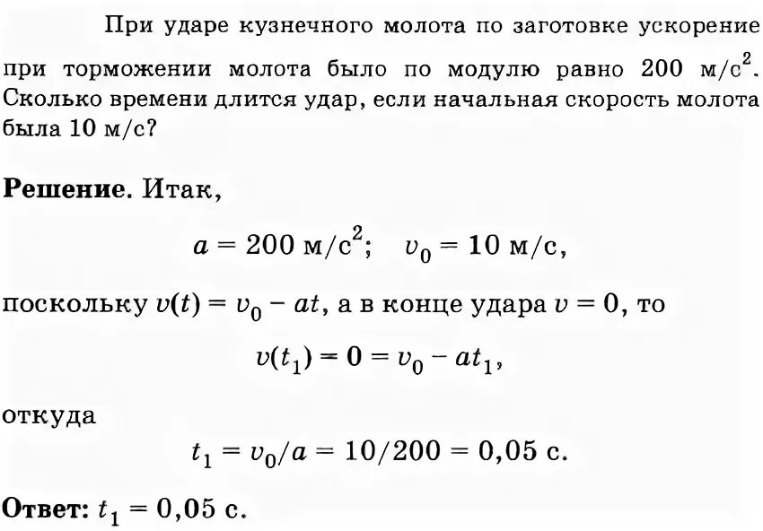 Сила удара расчёт. Расчет силы при ударе. При ударе кузнечного молота по заготовке ускорение 200. Ускорение при торможении молота. Удар в 200 дж