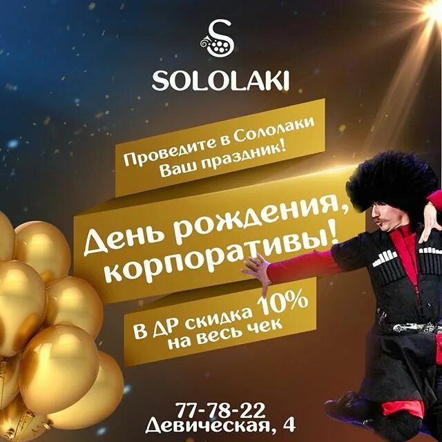 салалаки владимир адрес. девическая 4 владимир кафе сололаки. сололаки владимир банкетный зал. девическая 4 владимир кафе сололаки. Sololaki владимир.