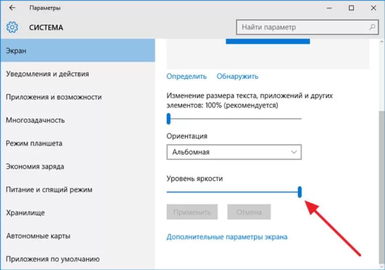 Яркость вин 10. Как снизить яркость экрана на компьютере. Как убавить яркость на мониторе. Как уменьшить яркость экрана на ПК. Как понизить яркость экрана на компьютере.