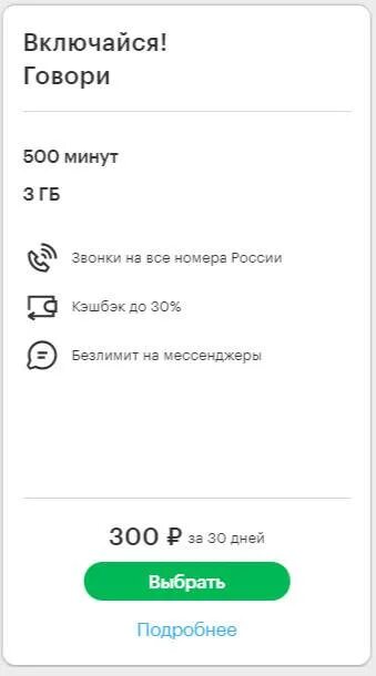 Включи говорящий а 4