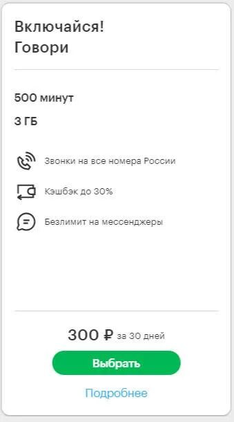 Выключайся говорю. МЕГАФОН 500 рублей. Тарифы МЕГАФОН "говори и звони. МЕГАФОН тариф говори. Включайся говори 2020.