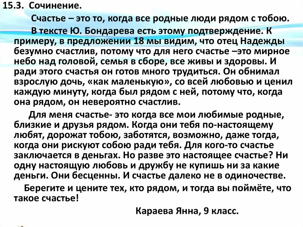 Сочинение на тему быть сильным помогать слабым