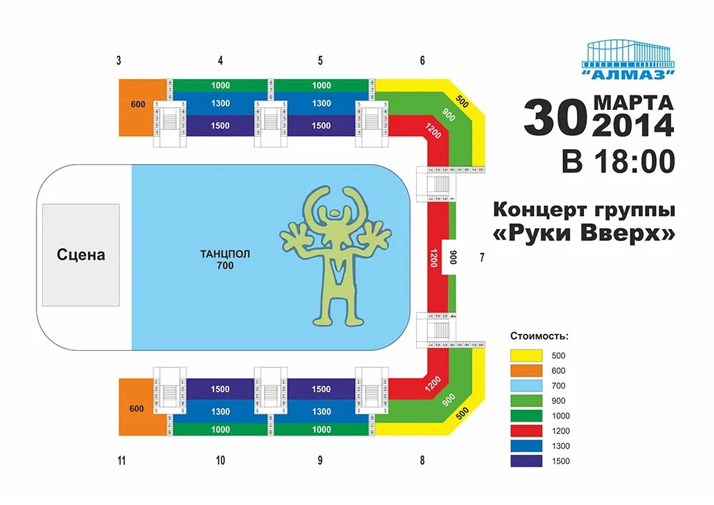 Ледовый дворец купить билеты на концерт. Ледовый дворец Череповец сектора схема. Сектор 9 Ледовый дворец Череповец. Ледовый дворец Череповец план зала. Ледовый дворец Череповец сектора схема с местами.